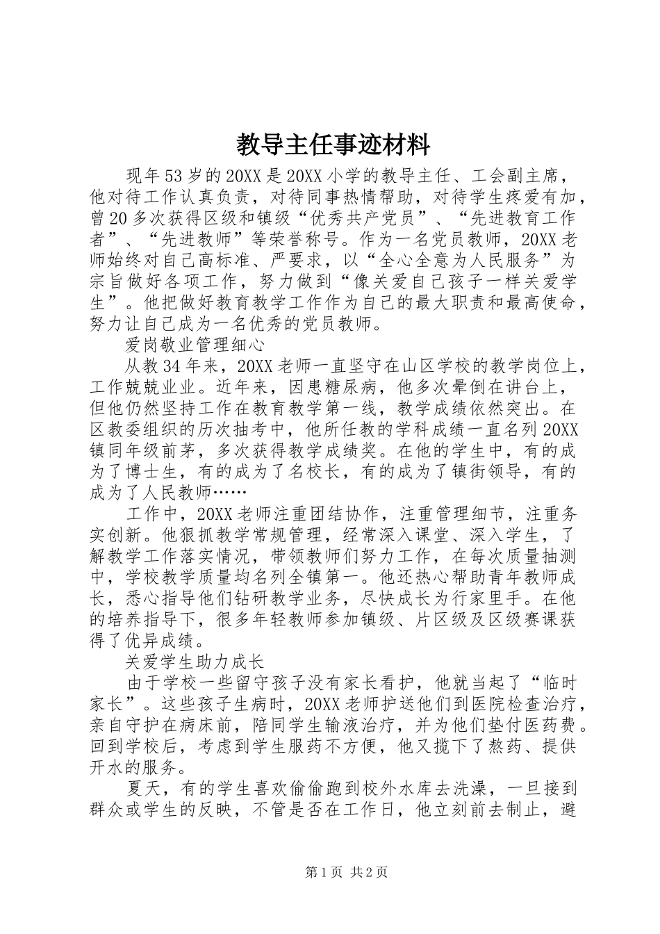 2024年教导主任事迹材料_第1页