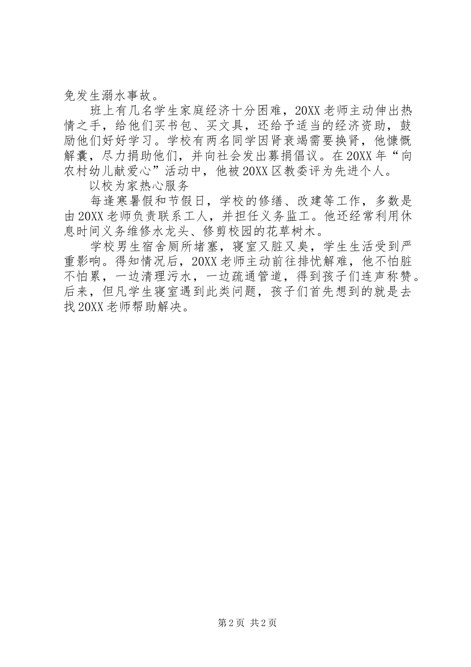 2024年教导主任事迹材料_第2页