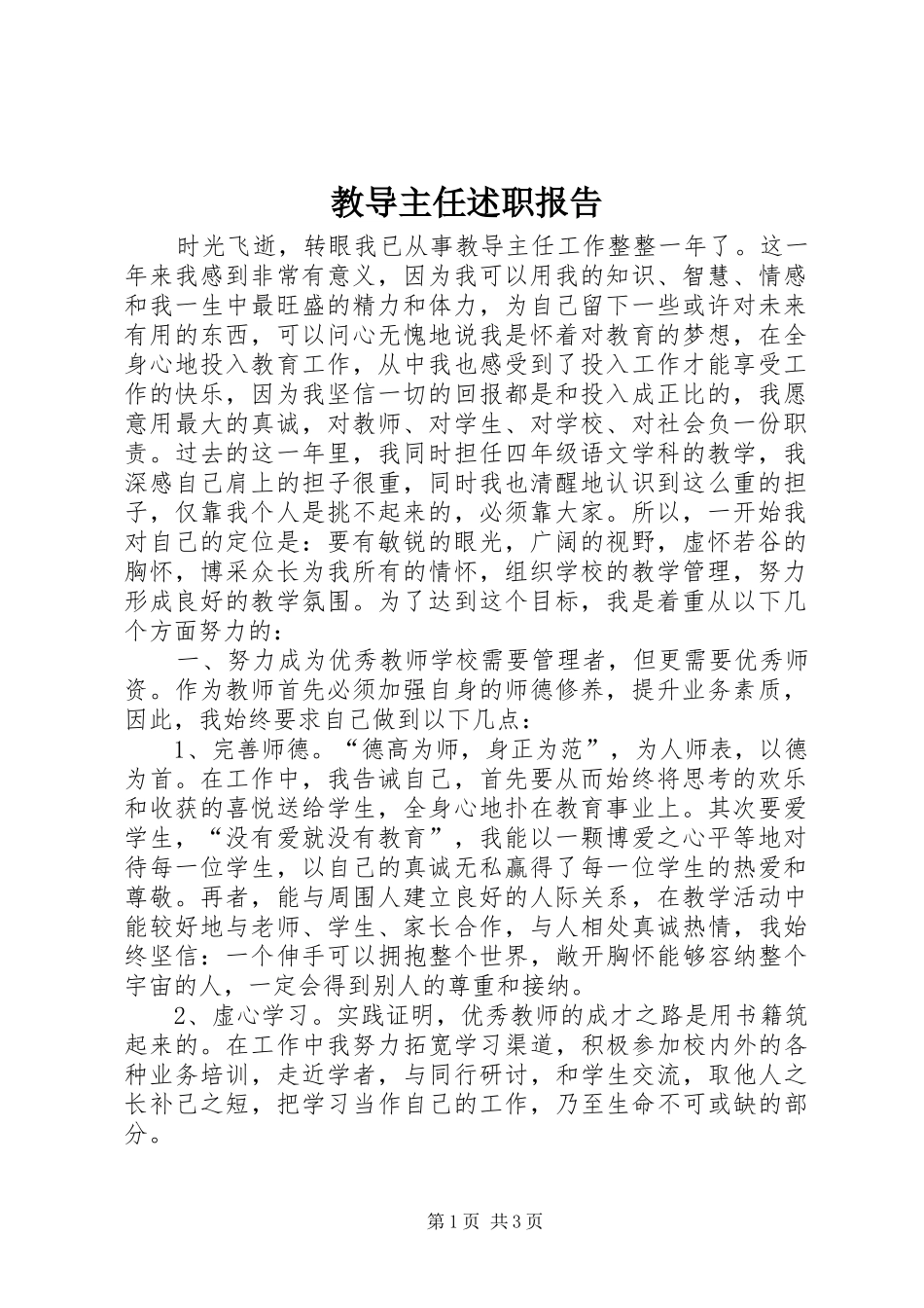 2024年教导主任述职报告_第1页