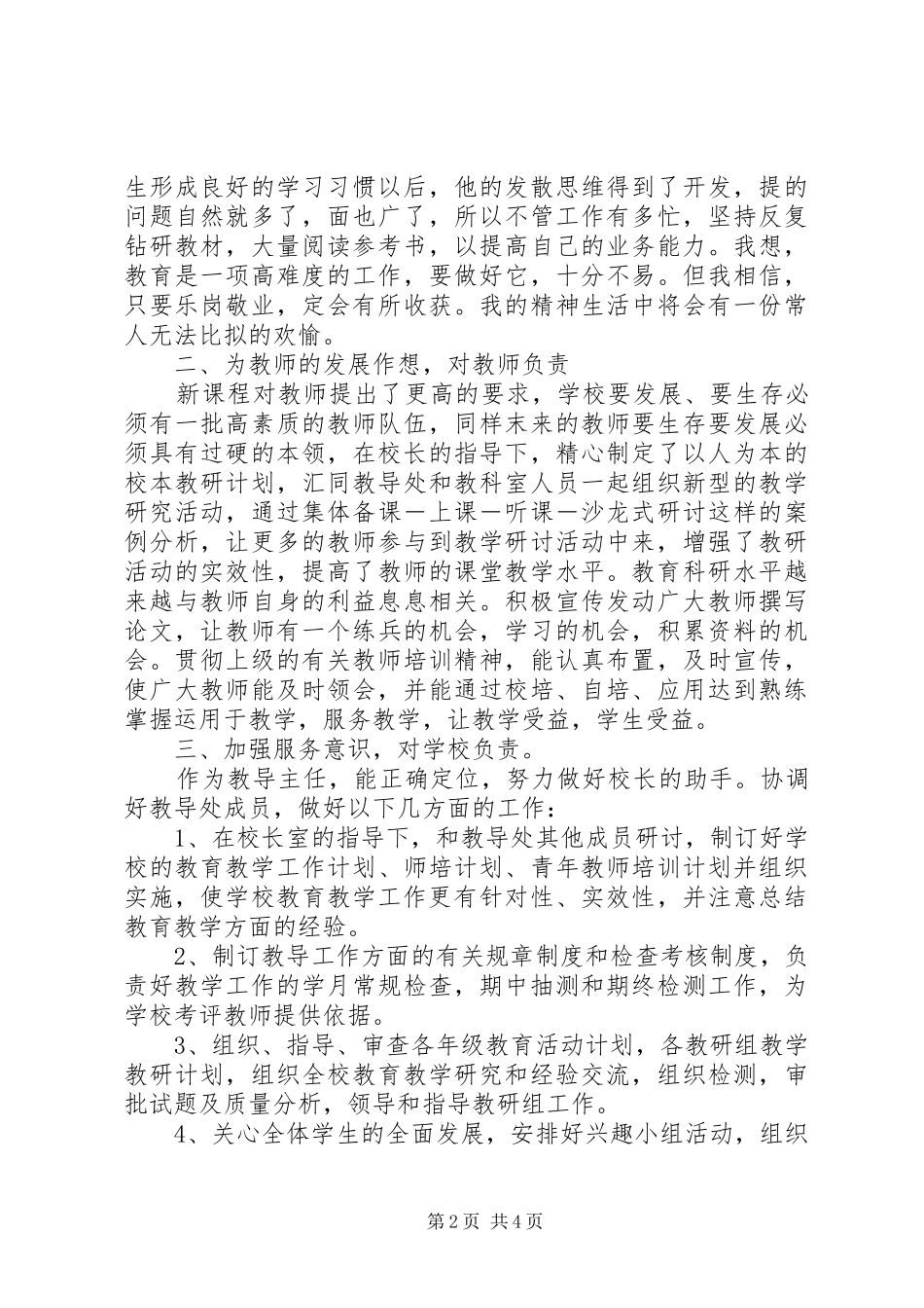 2024年教导主任述职报告述职报告_第2页