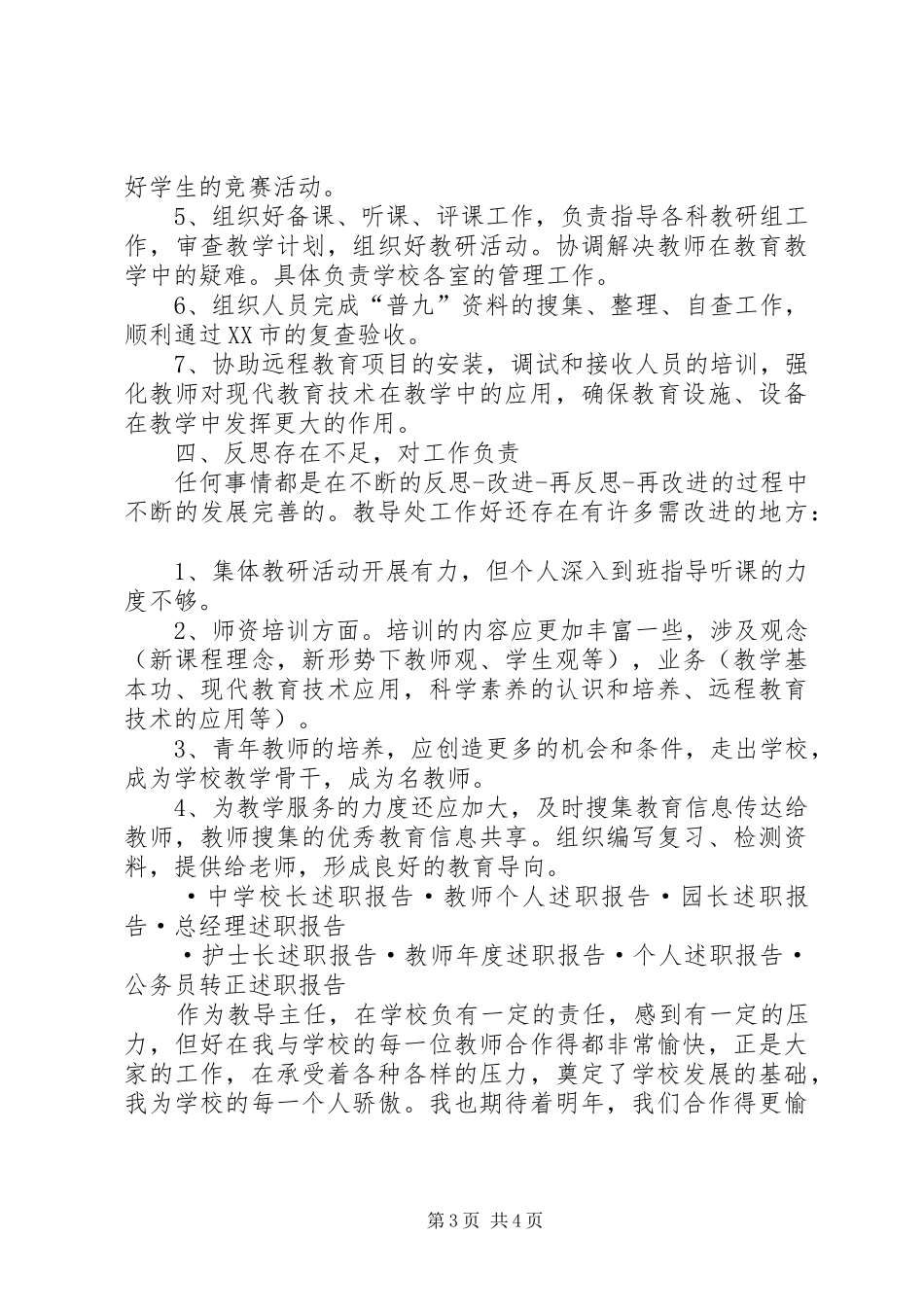 2024年教导主任述职报告述职报告_第3页