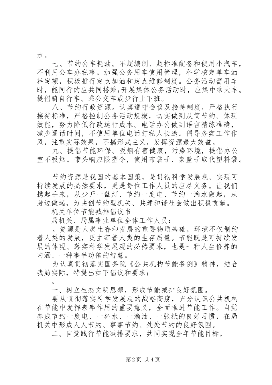 2024年单位节能减排倡议书_第2页