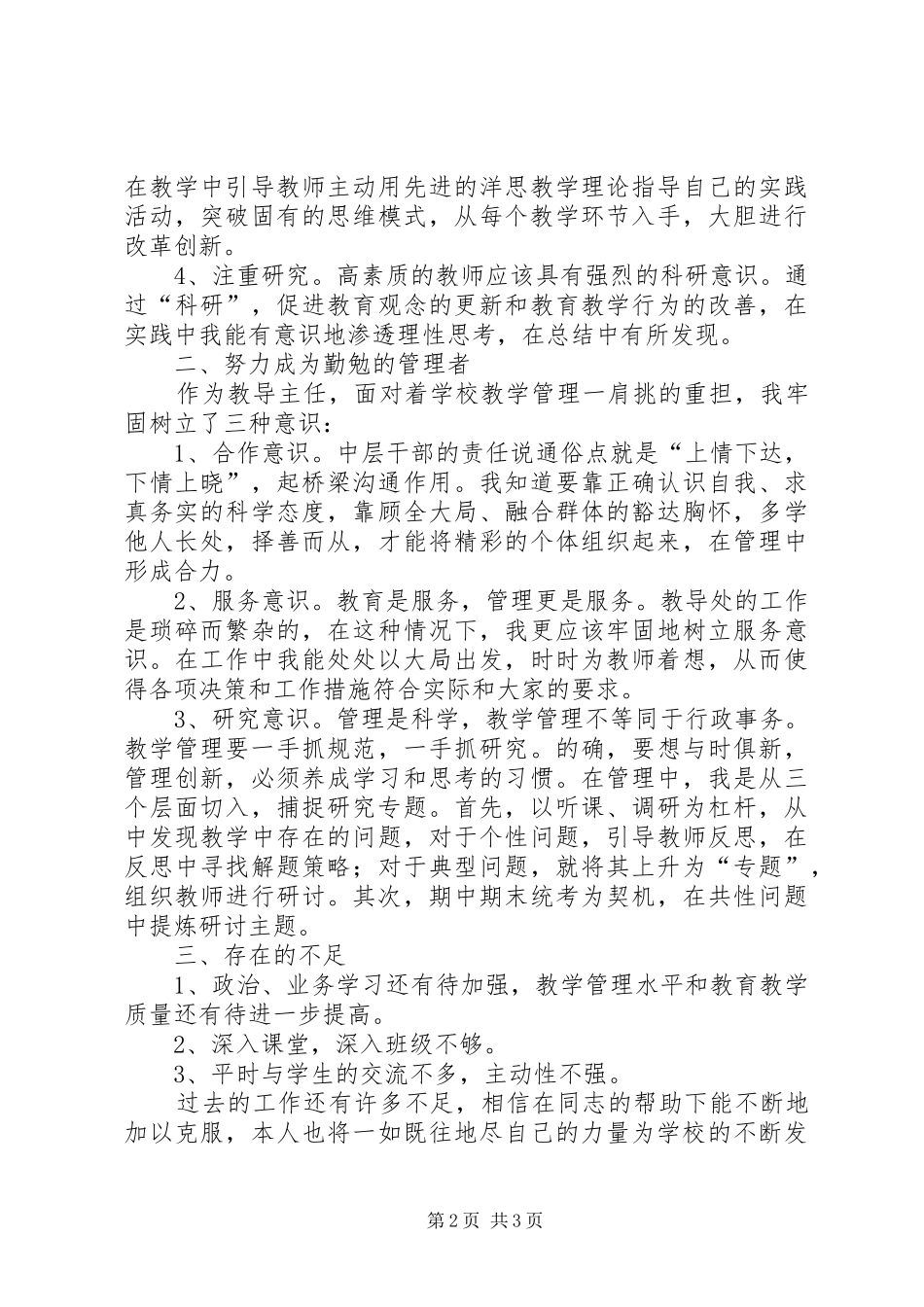 2024年教导主任述职的报告_第2页