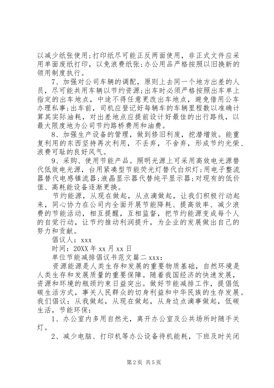 2024年单位节能减排倡议书范文_第2页