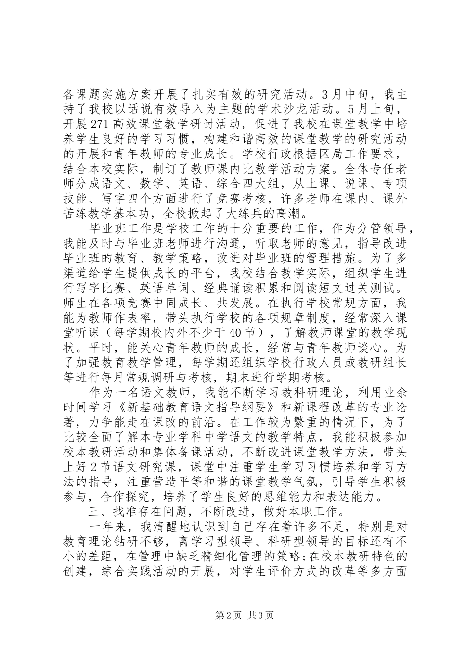 2024年教导主任述职述廉报告_第2页