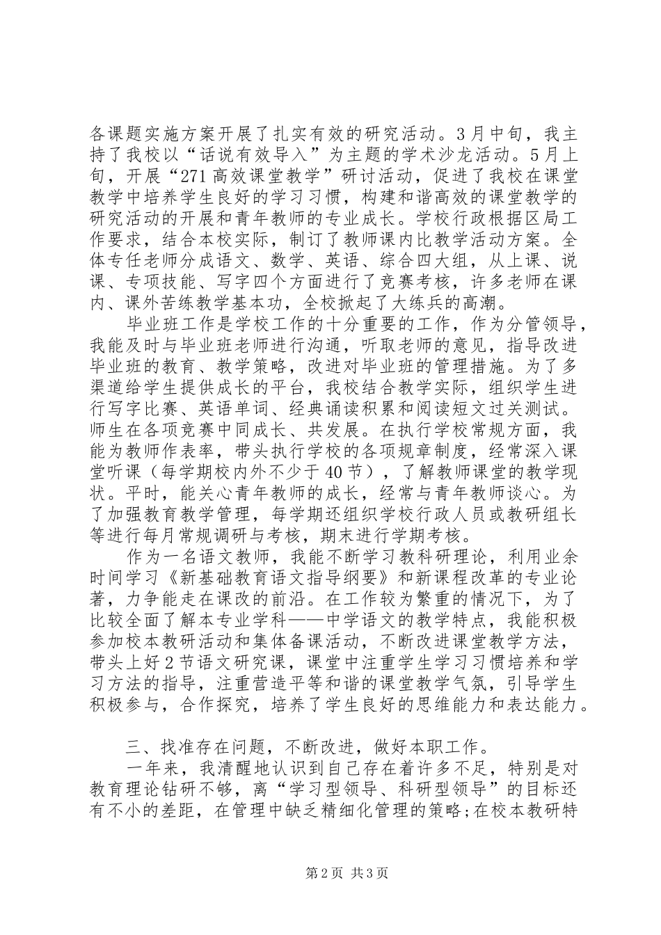 2024年教导主任述职述廉报告范文_第2页