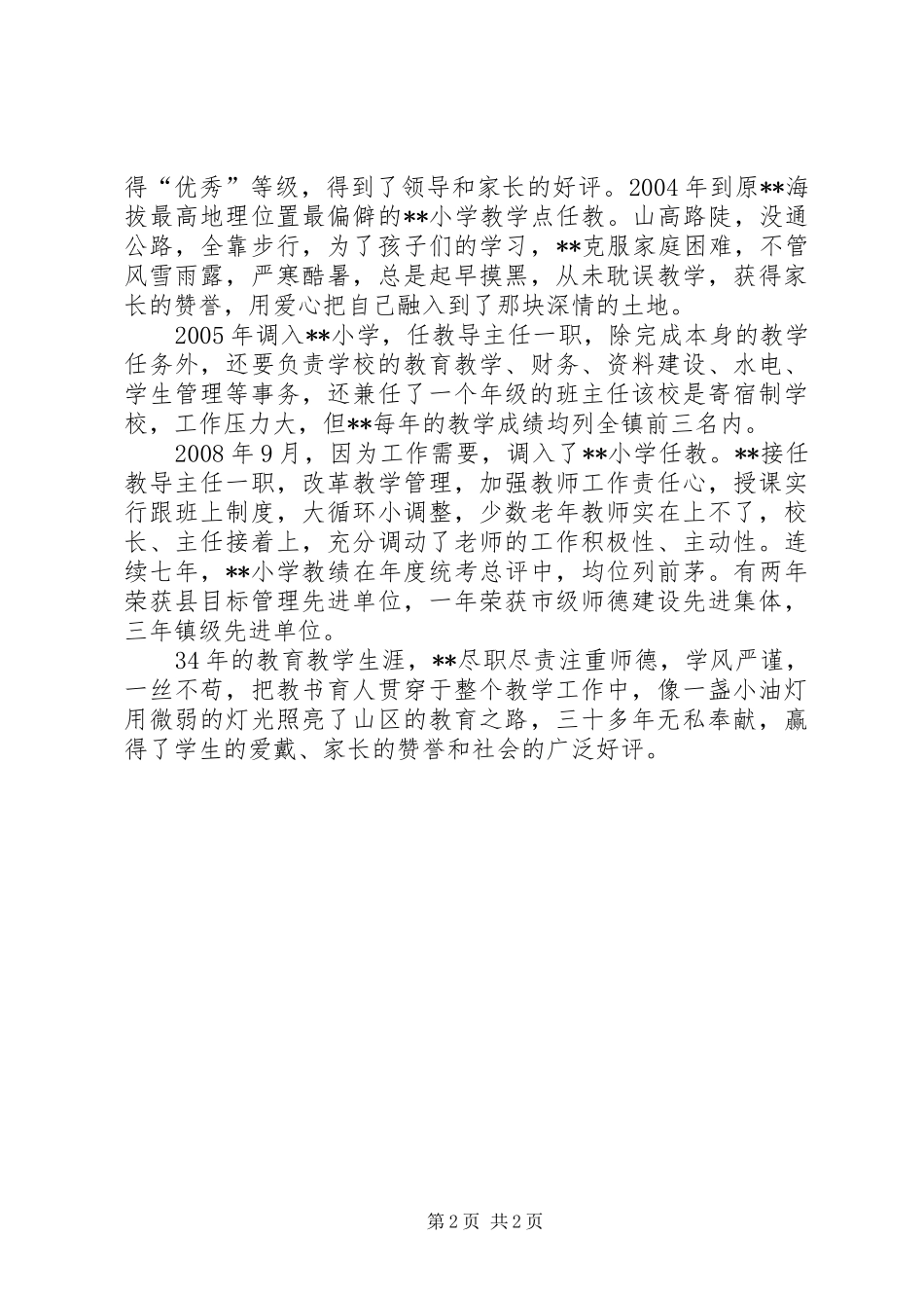 2024年教导主任先进事迹_第2页