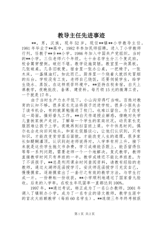 2024年教导主任先进事迹