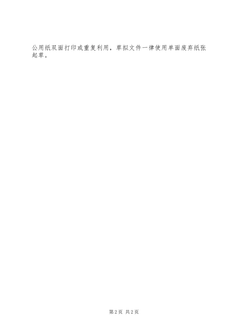 2024年单位节能减排工作交流材料_第2页