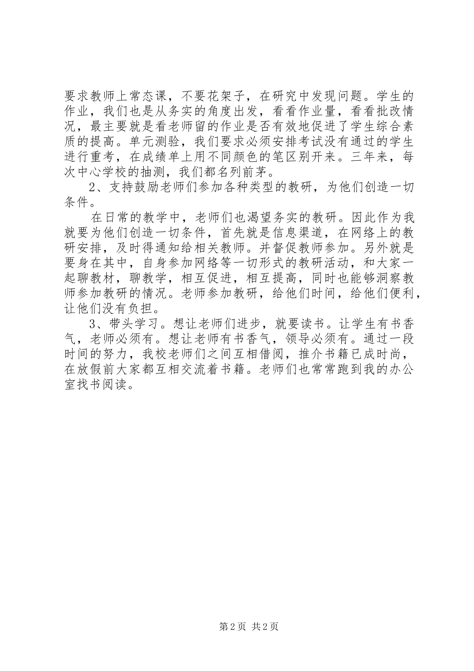 2024年教导主任续聘致辞稿_第2页