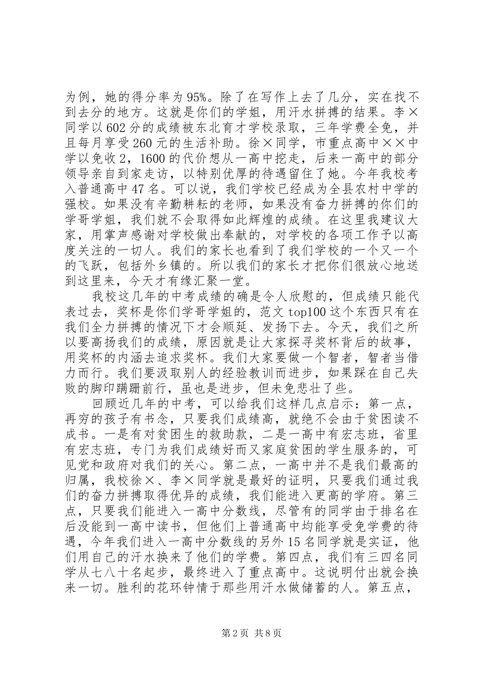 2024年教导主任在初三开学典礼上的演讲稿_第2页