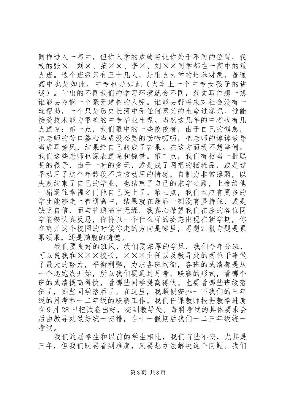 2024年教导主任在初三开学典礼上的演讲稿_第3页
