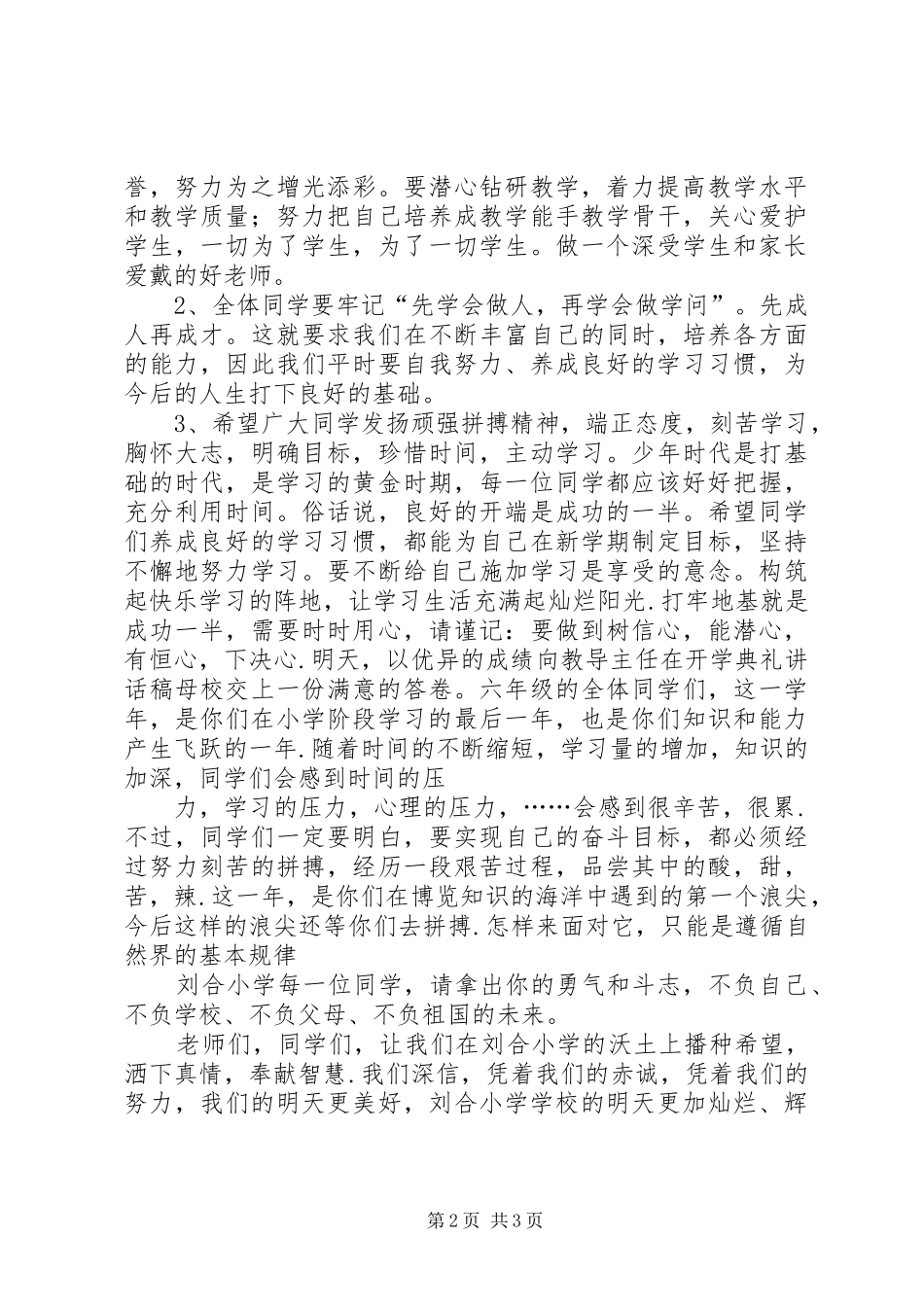 2024年教导主任在开学典礼致辞稿_第2页