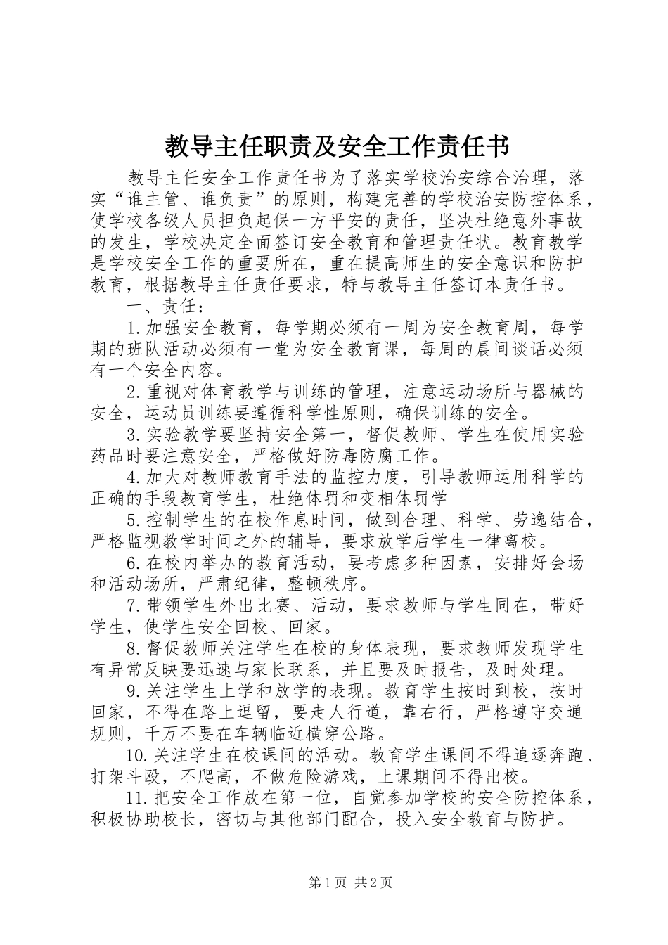 2024年教导主任职责及安全工作责任书_第1页