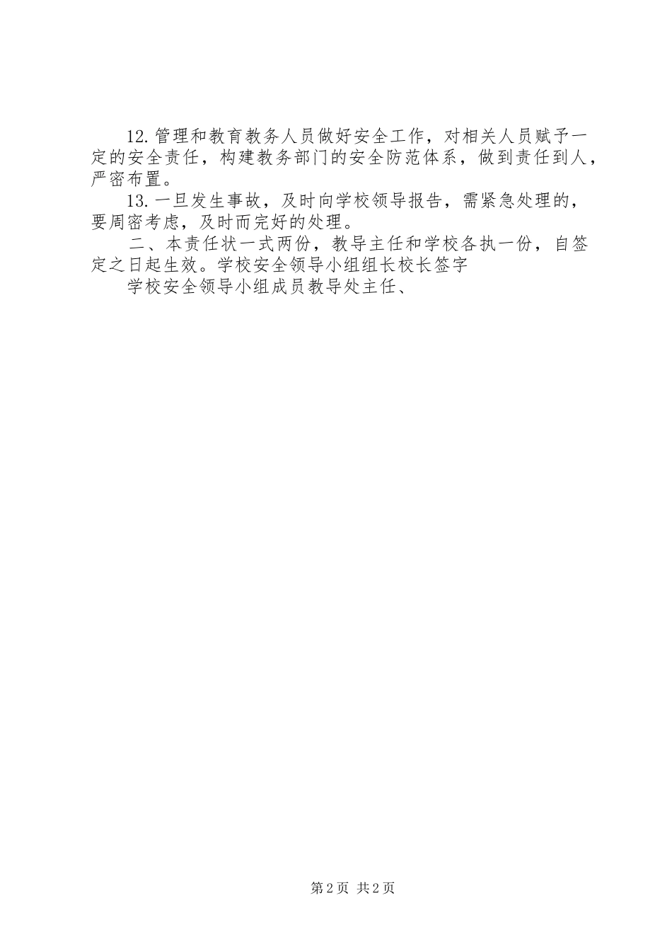 2024年教导主任职责及安全工作责任书_第2页