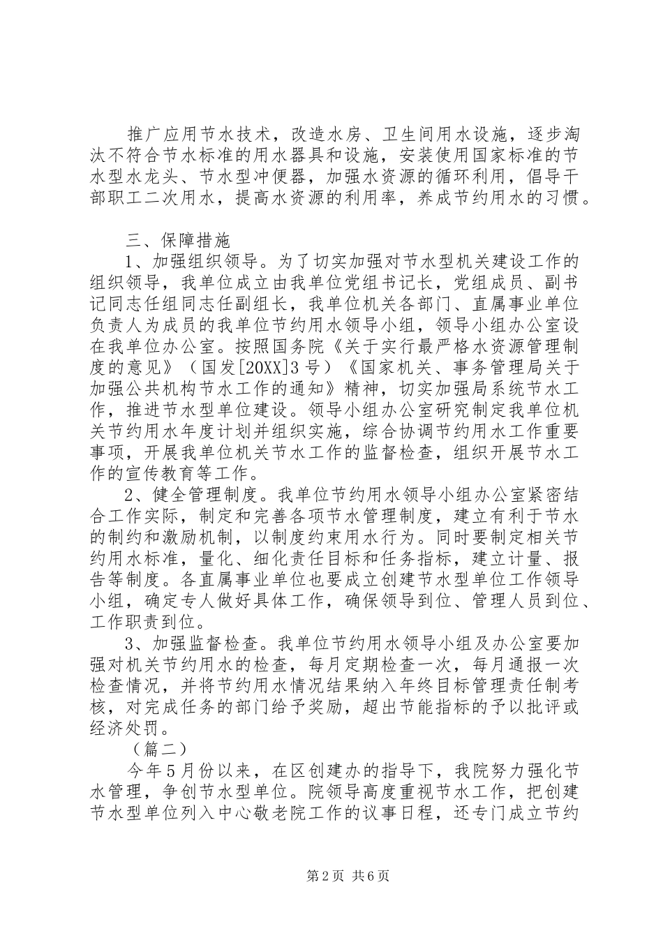 2024年单位节水工作总结范文_第2页