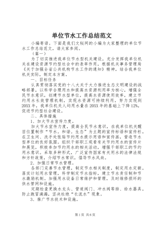 2024年单位节水工作总结范文