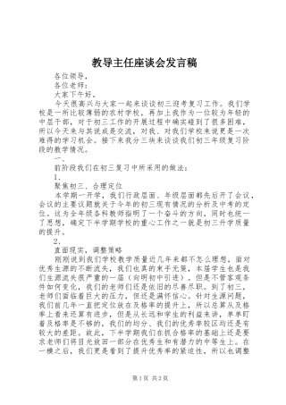 2024年教导主任座谈会讲话稿