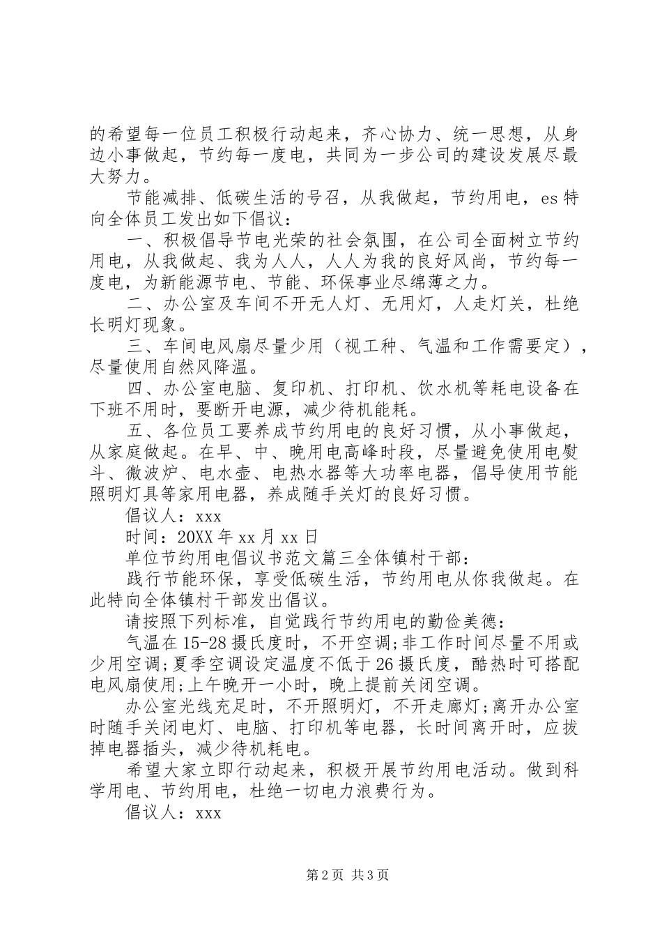 2024年单位节约用电倡议书范文_第2页