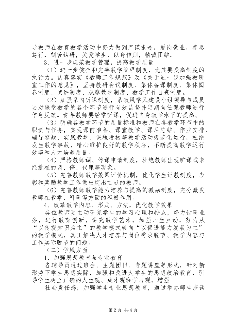 2024年教风学风建设实施方案_第2页
