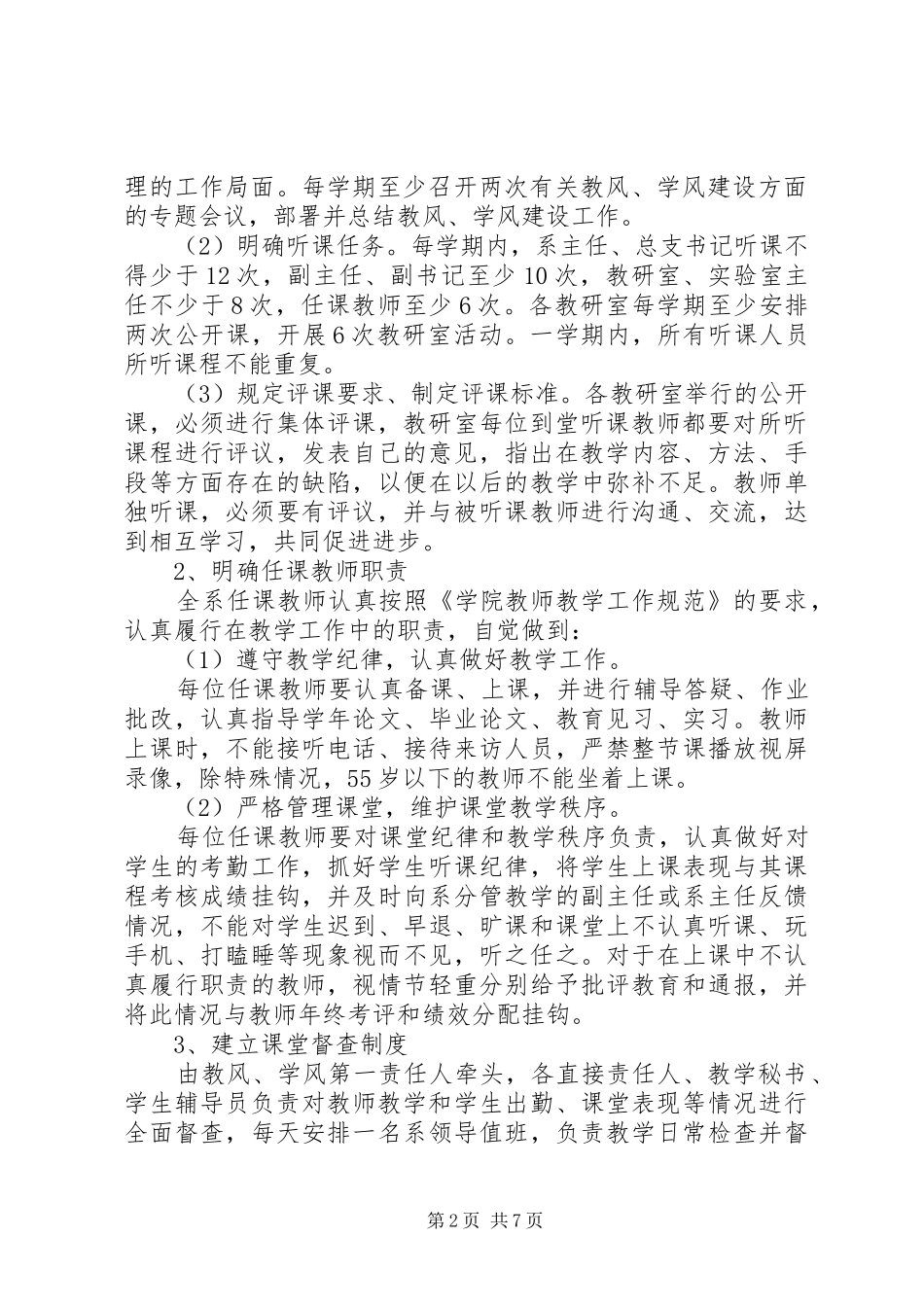 2024年教风学风建设总结_第2页