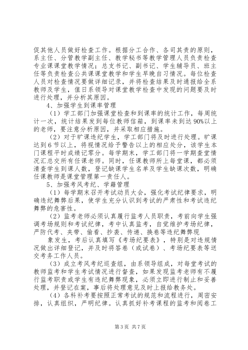 2024年教风学风建设总结_第3页