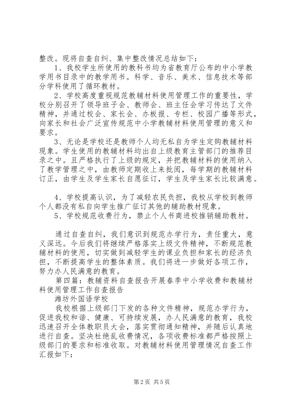 2024年教辅材料自查报告_第2页