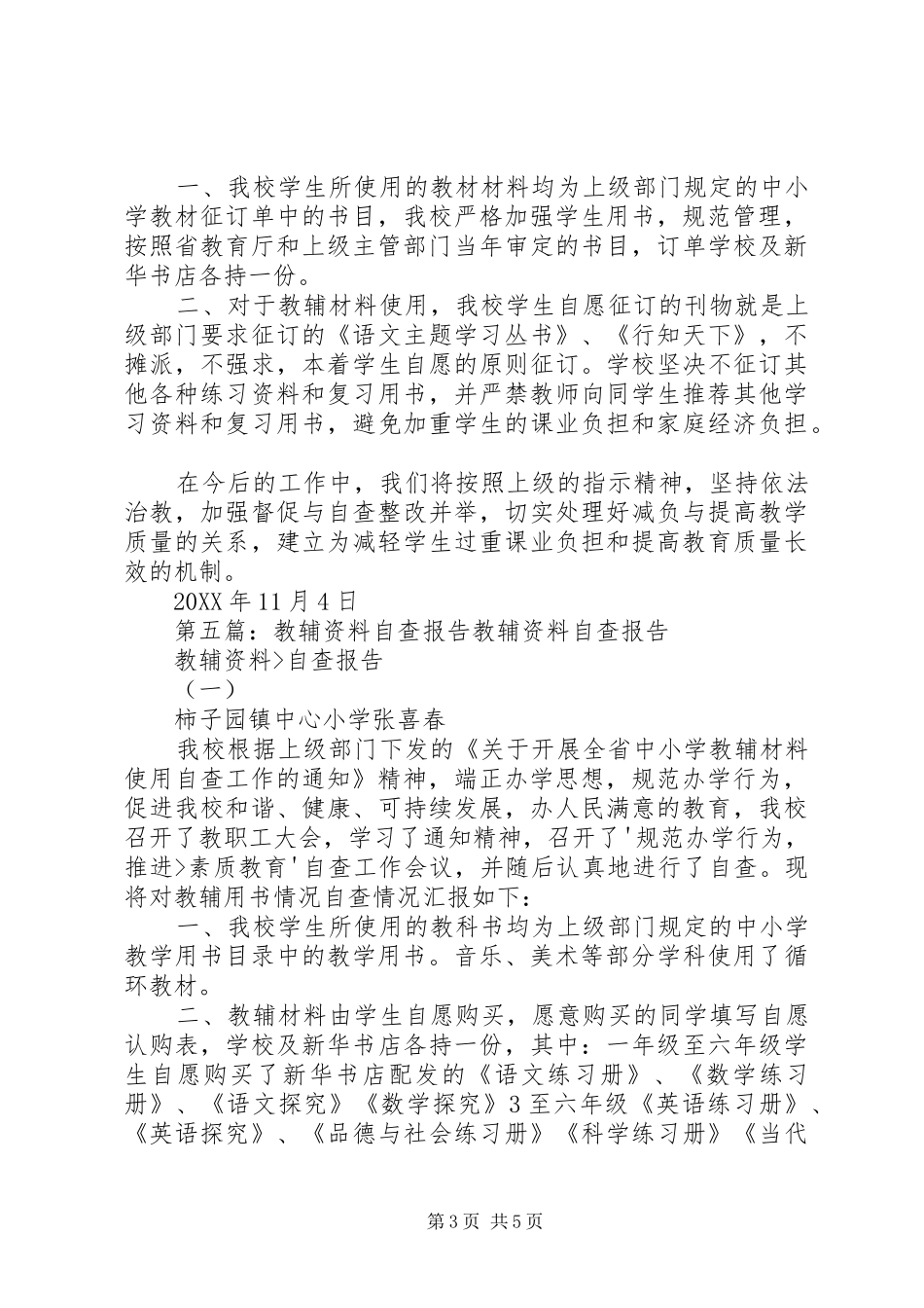 2024年教辅材料自查报告_第3页