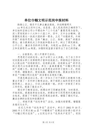 2024年单位巾帼文明示范岗申报材料