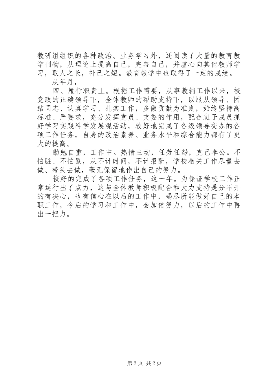 2024年教辅岗位述廉小结汇报_第2页