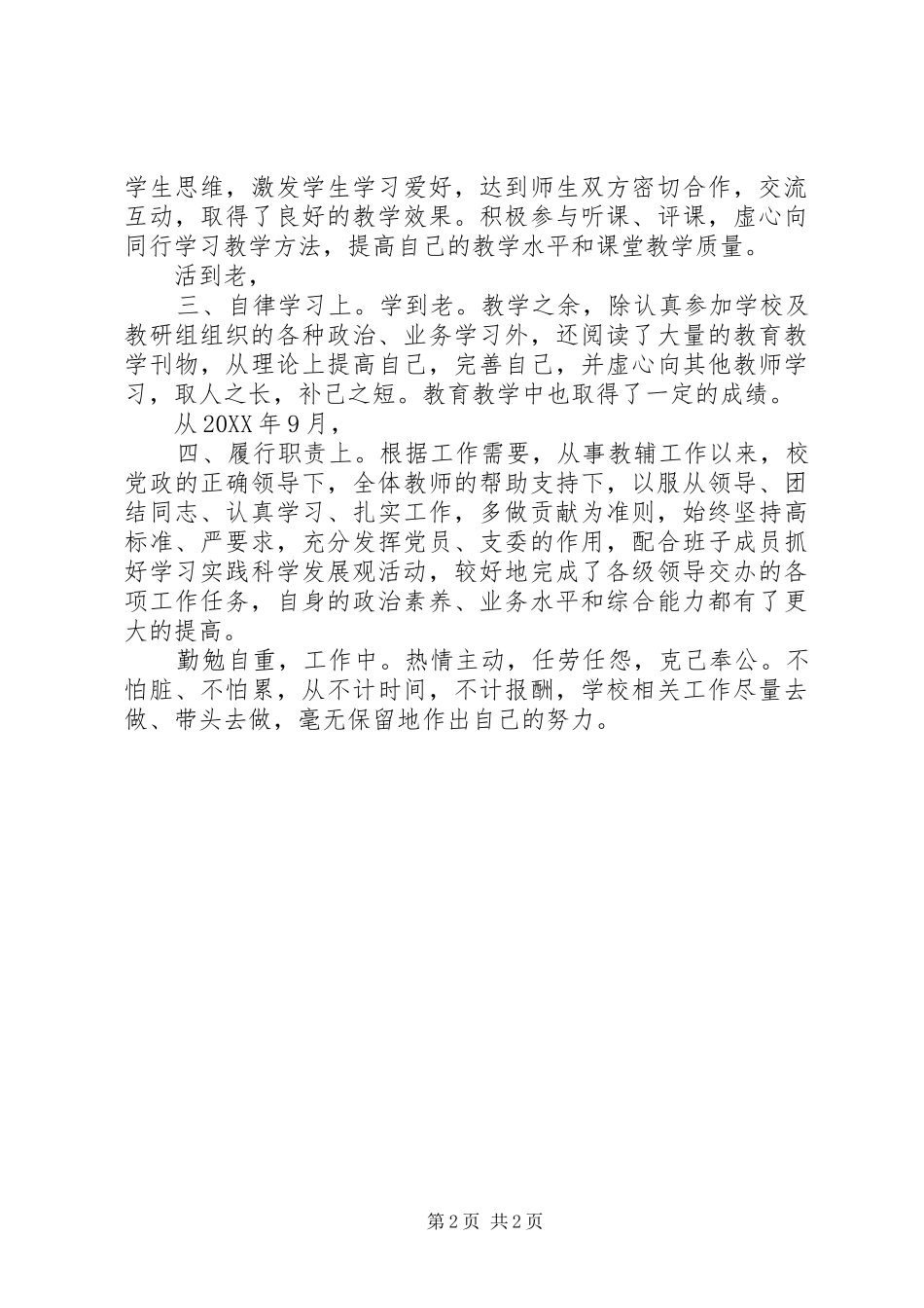 2024年教辅岗位述职述廉小结_第2页