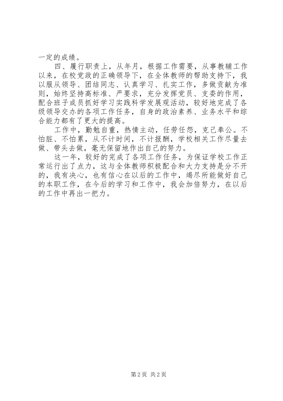 2024年教辅岗位学习工作汇报_第2页