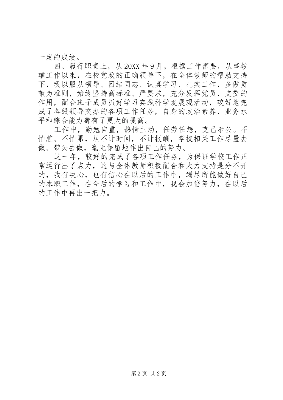 2024年教辅岗位学习工作述职报告_第2页