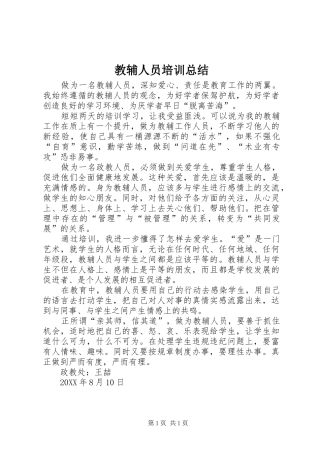 2024年教辅人员培训总结