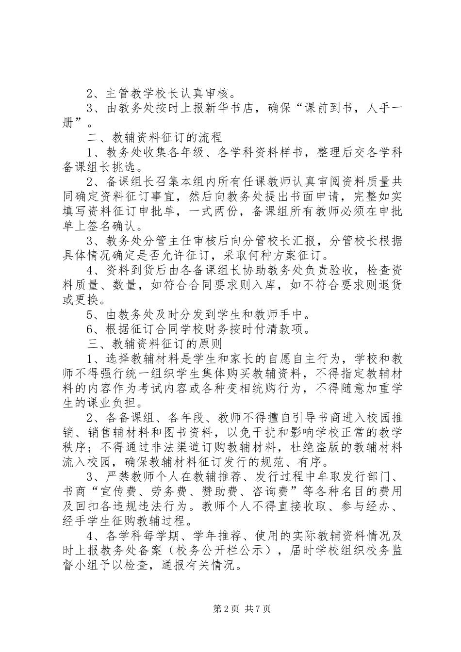 2024年教辅资料征订告知书_第2页