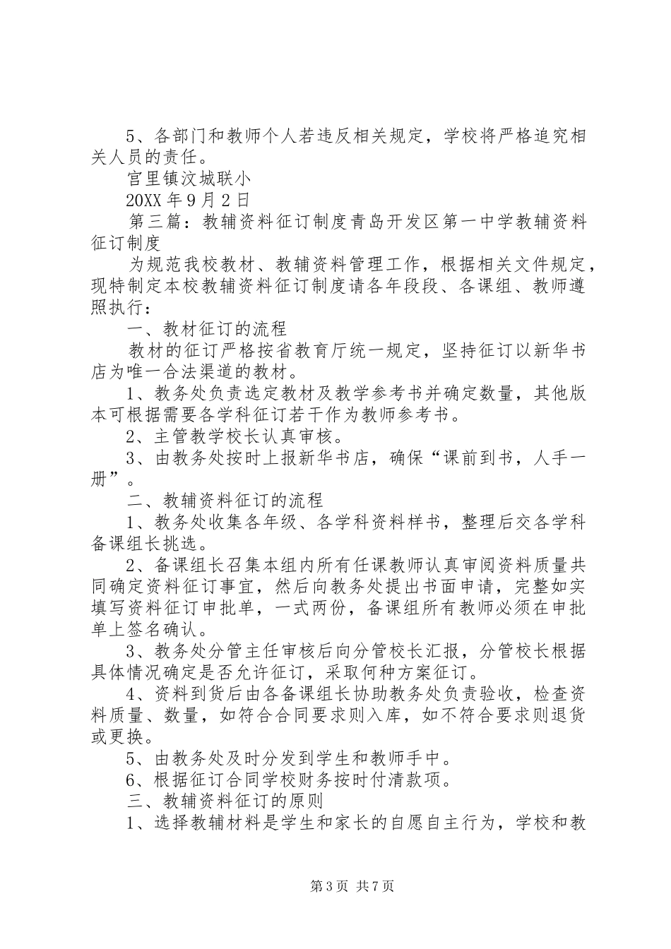 2024年教辅资料征订告知书_第3页