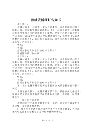 2024年教辅资料征订告知书