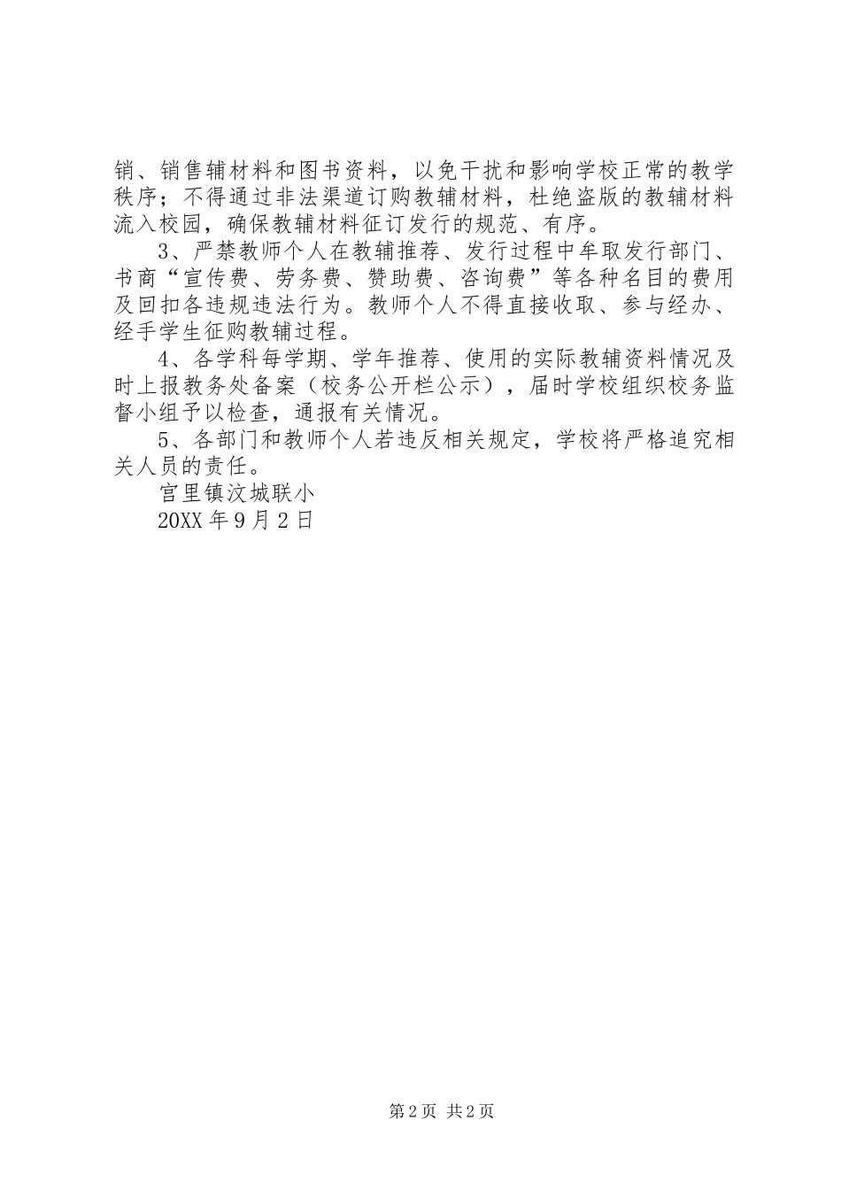 2024年教辅资料征订制度_第2页