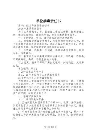 2024年单位禁毒责任书