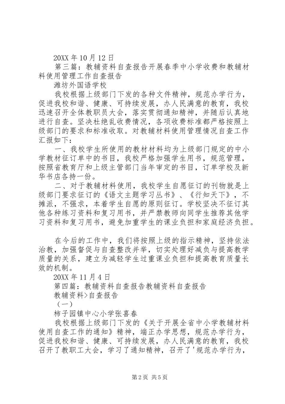 2024年教辅资料自查报告_第2页