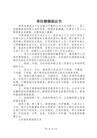 2024年单位禁烟倡议书