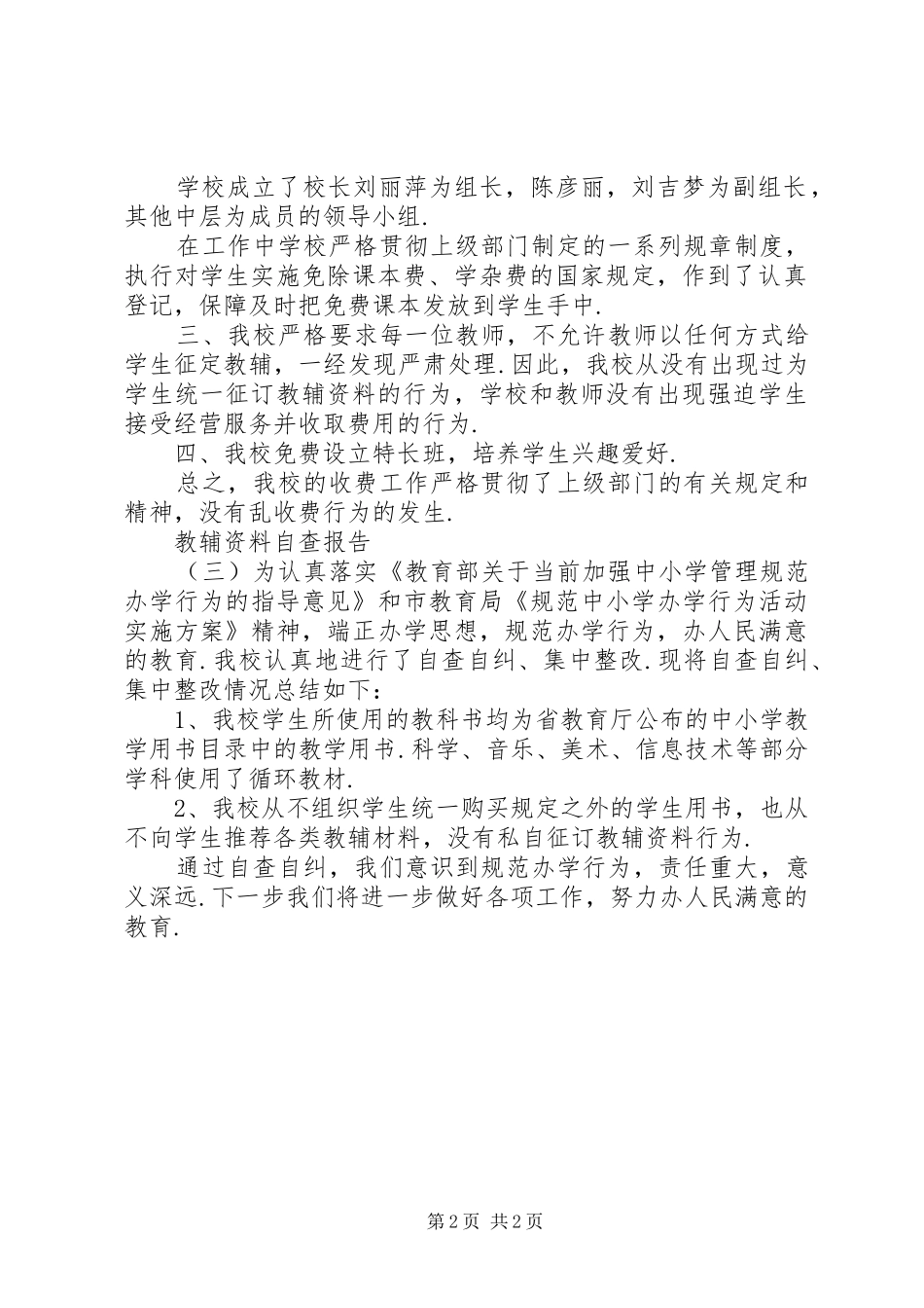 2024年教辅资料自查报告素材汇总_第2页