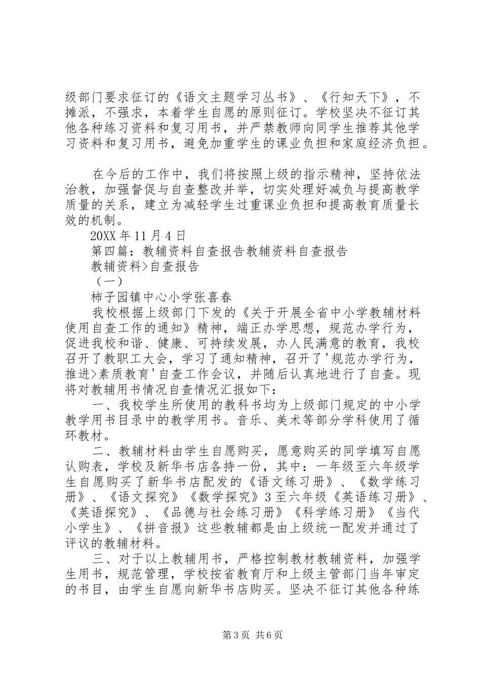 2024年教辅资料自查报告五篇_第3页