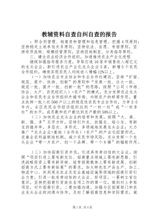 2024年教辅资料自查自纠自查的报告