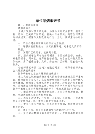 2024年单位禁烟承诺书