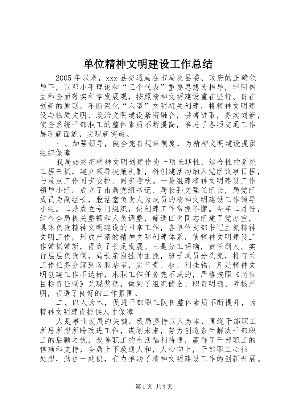 2024年单位精神文明建设工作总结_第1页