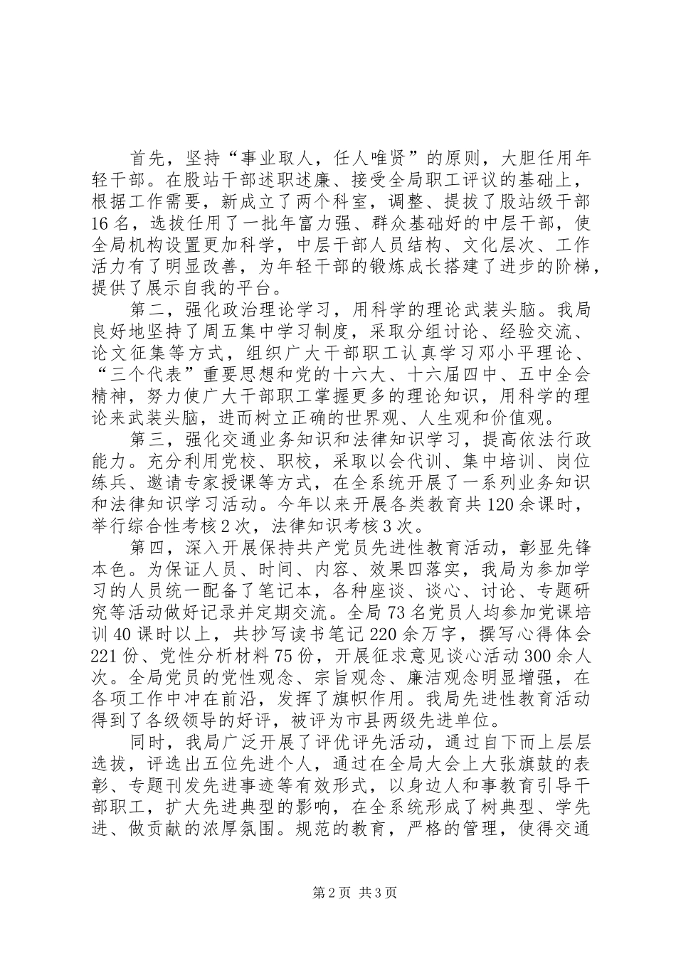 2024年单位精神文明建设工作总结_第2页