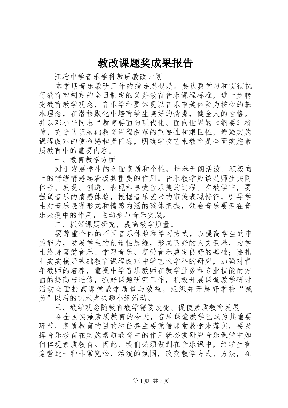 2024年教改课题奖成果报告_第1页