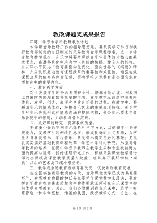 2024年教改课题奖成果报告