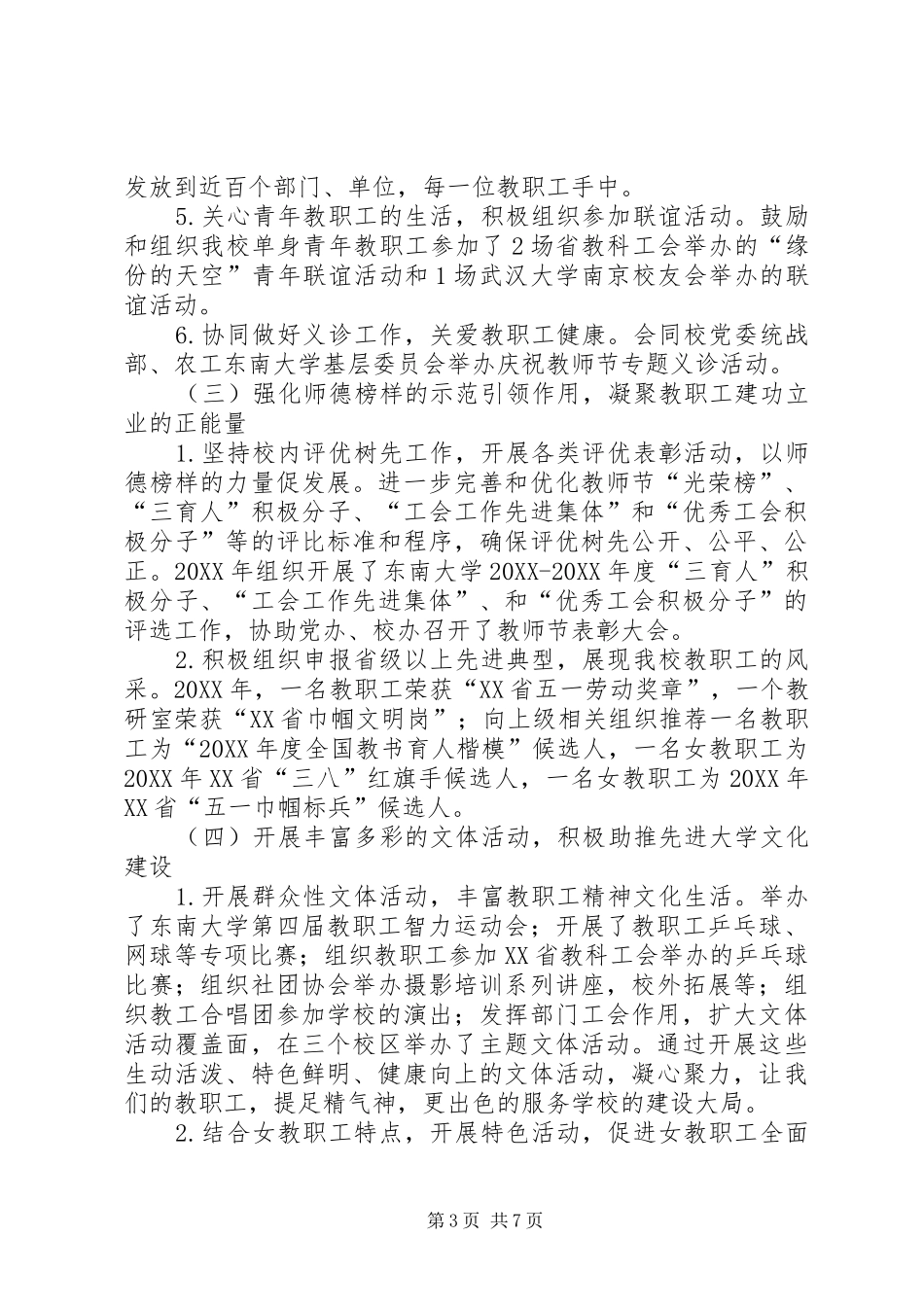 2024年教工大会工会工作报告_第3页